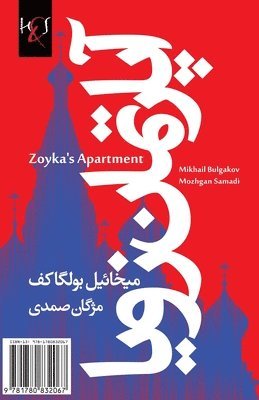 Mikhail Bulgakov - Zoyka's Apartment: Apartman-e Zoya, Häftad