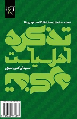 Biography of Politicians: Tazkare Ahl-e Siasat 1