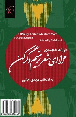 O Poetry, Restore Me Once More: Mara Ey Sher, Tarmim-e Degar Kon 1