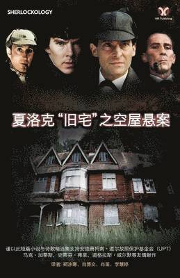 Sherlock's Home 1