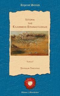 Istoria Tis Ellinikis Epanastaseos 1