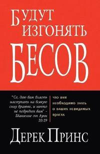 bokomslag They Shall Expel Demons - RUSSIAN