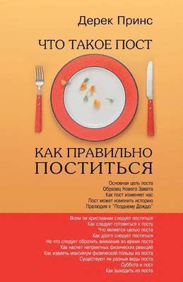 Fasting And How To Fast Successfully - RUSSIAN 1