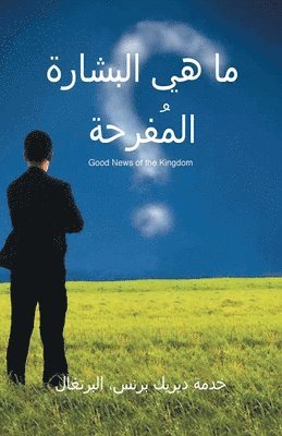 Good News of the Kingdom (Arabic) 1