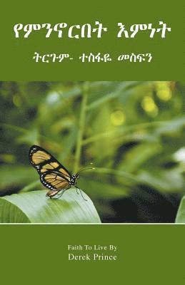 Faith to Live By (Amharic) 1