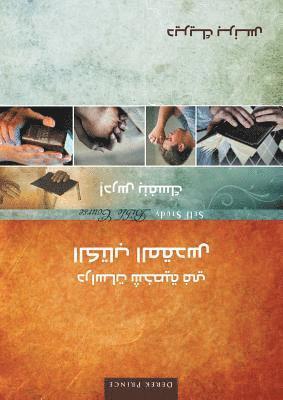 Self Study Bible Course (Arabic) 1