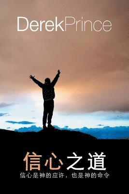 Faith to live by - CHINESE 1