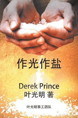 Living as Salt and Light (Chinese) 1