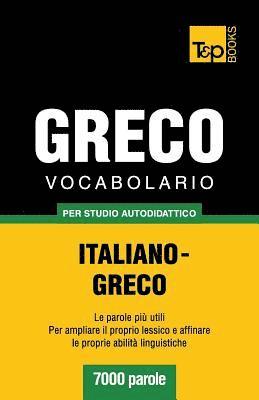 Vocabolario Italiano-Greco per studio autodidattico - 7000 parole 1