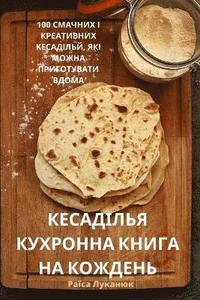 bokomslag &#1050;&#1045;&#1057;&#1040;&#1044;&#1030;&#1051;&#1068;&#1071; &#1050;&#1059;&#1061;&#1056;&#1054;&#1053;&#1053;&#1040; &#1050;&#1053;&#1048;&#1043;&#1040; &#1053;&#1040;