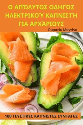 &#927; &#913;&#928;&#908;&#923;&#933;&#932;&#927;&#931; &#927;&#916;&#919;&#915;&#908;&#931; &#919;&#923;&#917;&#922;&#932;&#929;&#921;&#922;&#927;&#910; 1