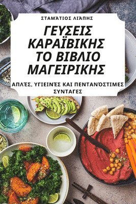 &#915;&#917;&#933;&#931;&#917;&#921;&#931; &#922;&#913;&#929;&#913;&#938;&#914;&#921;&#922;&#919;&#931; &#932;&#927; &#914;&#921;&#914;&#923;&#921;&#927; 1