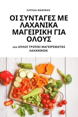 &#927;&#921; &#931;&#933;&#925;&#932;&#913;&#915;&#917;&#931; &#924;&#917; &#923;&#913;&#935;&#913;&#925;&#921;&#922;&#913; &#924;&#913;&#915;&#917;&#921;&#929;&#921;&#922;&#919; &#915;&#921;&#913; 1