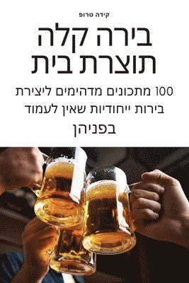 bokomslag &#1489;&#1497;&#1512;&#1492; &#1511;&#1500;&#1492; &#1514;&#1493;&#1510;&#1512;&#1514; &#1489;&#1497;&#1514;