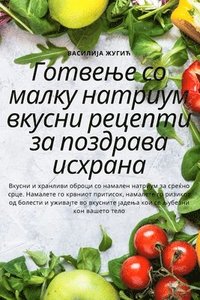 bokomslag &#1043;&#1086;&#1090;&#1074;&#1077;&#1114;&#1077; &#1089;&#1086; &#1084;&#1072;&#1083;&#1082;&#1091; &#1085;&#1072;&#1090;&#1088;&#1080;&#1091;&#1084; &#1074;&#1082;&#1091;&#1089;&#1085;&#1080;