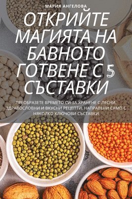 Мария Ангелова, &#1052;&#1072;&#1088;&#1080;&#1103; &#10, ¿¿¿¿¿ ¿¿¿¿¿¿¿¿ - ОТКРИЙТЕ МАГИЯТА НА БАВНОТО ГОТВЕНЕ С 5 СЪС&#1, Häftad