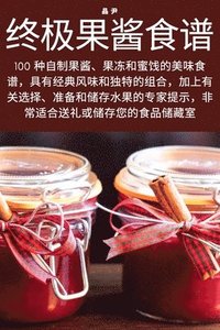 bokomslag &#32456;&#26497;&#26524;&#37233;&#39135;&#35889;