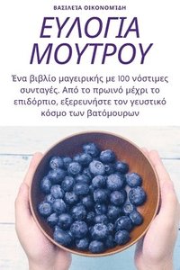 bokomslag &#917;&#933;&#923;&#927;&#915;&#921;&#913; &#924;&#927;&#933;&#932;&#929;&#927;&#933;