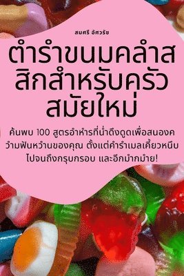 bokomslag &#3605;&#3635;&#3619;&#3635;&#3586;&#3609;&#3617;&#3588;&#3621;&#3635;&#3626;&#3626;&#3636;&#3585;&#3626;&#3635;&#3627;&#3619;&#3633;&#3610;&#3588;&#3619;&#3633;&#3623;&#3626;&#3617;&#3633;&#3618;&#3