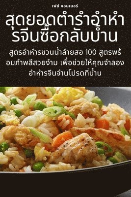 bokomslag &#3626;&#3640;&#3604;&#3618;&#3629;&#3604;&#3605;&#3635;&#3619;&#3635;&#3629;&#3635;&#3627;&#3635;&#3619;&#3592;&#3637;&#3609;&#3595;&#3639;&#3657;&#3629;&#3585;&#3621;&#3633;&#3610;&#3610;&#3657;&#3