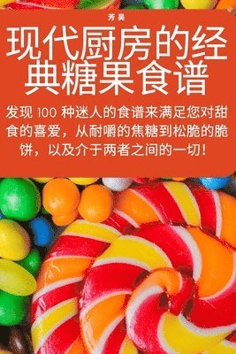 bokomslag &#29616;&#20195;&#21416;&#25151;&#30340;&#32463;&#20856;&#31958;&#26524;&#39135;&#35889;