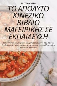 bokomslag &#932;&#927; &#913;&#928;&#927;&#923;&#933;&#932;&#927; &#922;&#921;&#925;&#917;&#918;&#921;&#922;&#927; &#914;&#921;&#914;&#923;&#921;&#927;