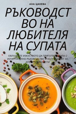 bokomslag &#1056;&#1066;&#1050;&#1054;&#1042;&#1054;&#1044;&#1057;&#1058;&#1042;&#1054; &#1053;&#1040; &#1051;&#1070;&#1041;&#1048;&#1058;&#1045;&#1051;&#1071; &#1053;&#1040;