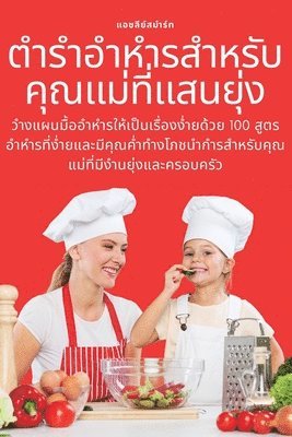 bokomslag &#3605;&#3635;&#3619;&#3635;&#3629;&#3635;&#3627;&#3635;&#3619;&#3626;&#3635;&#3627;&#3619;&#3633;&#3610;&#3588;&#3640;&#3603;&#3649;&#3617;&#3656;&#3607;&#3637;&#3656;&#3649;&#3626;&#3609;&#3618;&#3