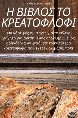 &#919; &#914;&#921;&#914;&#923;&#927;&#931; &#932;&#927; &#922;&#929;&#917;&#913;&#932;&#927;&#934;&#923;&#927;&#934;&#921; 1