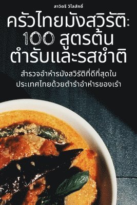 bokomslag &#3588;&#3619;&#3633;&#3623;&#3652;&#3607;&#3618;&#3617;&#3633;&#3591;&#3626;&#3623;&#3636;&#3619;&#3633;&#3605;&#3636;