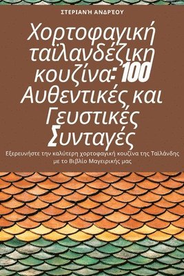 bokomslag &#935;&#959;&#961;&#964;&#959;&#966;&#945;&#947;&#953;&#954;&#942; &#964;&#945;&#970;&#955;&#945;&#957;&#948;&#941;&#950;&#953;&#954;&#951; &#954;&#959;&#965;&#950;&#943;&#957;&#945;