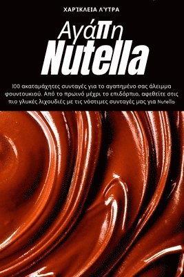 Χαρίκλεια Λύτρα, Χαρίκλ^, ¿a¿¿¿¿e¿a ¿¿t¿a, & - Αγάπη Nutella, Häftad