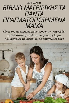 Ζωή Λιάπη, &#918;&#969;&#942; &#923;&#953;&#940;&#9, ¿¿¿ ¿¿¿p¿, & - ΒΙΒΛΙΟ ΜΑΓΕΙΡΙΚΗΣ ΤΑ ΠΑΝΤΑ ΠΡΑΓΜΑΤΟΠΟΙΗΜΕΝΑ ΜΑ&#924, Häftad