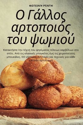 &#927; &#915;&#940;&#955;&#955;&#959;&#962; &#945;&#961;&#964;&#959;&#960;&#959;&#953;&#972;&#962; &#964;&#959;&#965; &#968;&#969;&#956;&#953;&#959;&#973; 1