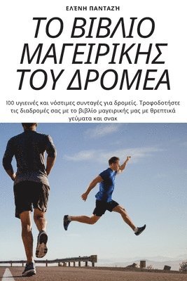 bokomslag &#932;&#927; &#914;&#921;&#914;&#923;&#921;&#927; &#924;&#913;&#915;&#917;&#921;&#929;&#921;&#922;&#919;&#931; &#932;&#927;&#933; &#916;&#929;&#927;&#924;&#917;&#913;