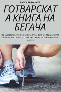 bokomslag &#1043;&#1054;&#1058;&#1042;&#1040;&#1056;&#1057;&#1050;&#1040;&#1058;&#1040; &#1050;&#1053;&#1048;&#1043;&#1040; &#1053;&#1040; &#1041;&#1045;&#1043;&#1040;&#1063;&#1040;