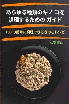 bokomslag &#12354;&#12425;&#12422;&#12427;&#31278;&#39006;&#12398;&#12461;&#12494; &#12467;&#12434;&#35519;&#29702;&#12377;&#12427;&#12383;&#12417;&#12398; &#12460;&#12452;&#12489;