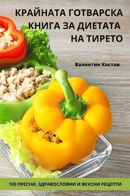 bokomslag &#1050;&#1056;&#1040;&#1049;&#1053;&#1040;&#1058;&#1040; &#1043;&#1054;&#1058;&#1042;&#1040;&#1056;&#1057;&#1050;&#1040; &#1050;&#1053;&#1048;&#1043;&#1040; &#1047;&#1040;