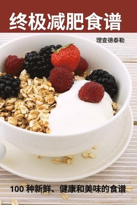 bokomslag &#32456;&#26497;&#20943;&#32933;&#39135;&#35889;