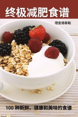 理查德泰勒 - 终极减肥食谱, Häftad