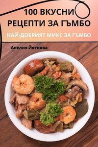 bokomslag 100 &#1042;&#1050;&#1059;&#1057;&#1053;&#1048; &#1056;&#1045;&#1062;&#1045;&#1055;&#1058;&#1048; &#1047;&#1040; &#1043;&#1066;&#1052;&#1041;&#1054;