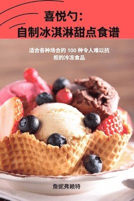 bokomslag &#21916;&#24742;&#21242;&#65306; &#33258;&#21046;&#20912;&#28103;&#28107;&#29980;&#28857;&#39135;&#35889;