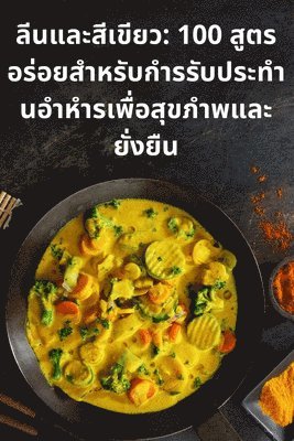 bokomslag &#3621;&#3637;&#3609;&#3649;&#3621;&#3632;&#3626;&#3637;&#3648;&#3586;&#3637;&#3618;&#3623;