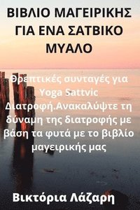 bokomslag &#914;&#921;&#914;&#923;&#921;&#927; &#924;&#913;&#915;&#917;&#921;&#929;&#921;&#922;&#919;&#931; &#915;&#921;&#913; &#917;&#925;&#913; &#931;&#913;&#932;&#914;&#921;&#922;&#927;