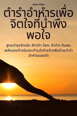 &#3605;&#3635;&#3619;&#3635;&#3629;&#3635;&#3627;&#3635;&#3619;&#3648;&#3614;&#3639;&#3656;&#3629;&#3592;&#3636;&#3605;&#3651;&#3592;&#3607;&#3637;&#3656;&#3609;&#3656;&#3635;&#3614;&#3638;&#3591;&#3 1