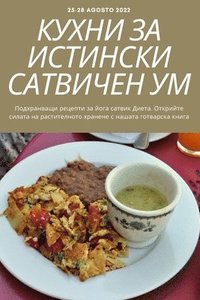 bokomslag &#1050;&#1059;&#1061;&#1053;&#1048; &#1047;&#1040; &#1048;&#1057;&#1058;&#1048;&#1053;&#1057;&#1050;&#1048; &#1057;&#1040;&#1058;&#1042;&#1048;&#1063;&#1045;&#1053; &#1059;&#1052;