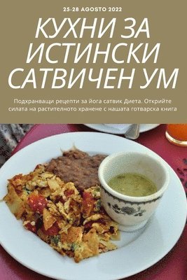 bokomslag &#1050;&#1059;&#1061;&#1053;&#1048; &#1047;&#1040; &#1048;&#1057;&#1058;&#1048;&#1053;&#1057;&#1050;&#1048; &#1057;&#1040;&#1058;&#1042;&#1048;&#1063;&#1045;&#1053; &#1059;&#1052;