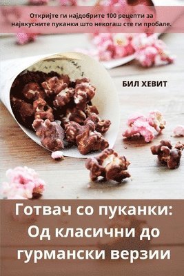 bokomslag &#1043;&#1086;&#1090;&#1074;&#1072;&#1095; &#1089;&#1086; &#1087;&#1091;&#1082;&#1072;&#1085;&#1082;&#1080;