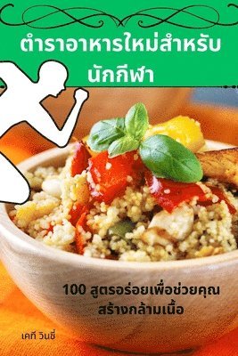 bokomslag &#3605;&#3635;&#3619;&#3634;&#3629;&#3634;&#3627;&#3634;&#3619;&#3651;&#3627;&#3617;&#3656;&#3626;&#3635;&#3627;&#3619;&#3633;&#3610;&#3609;&#3633;&#3585;&#3585;&#3637;&#3628;&#3634;