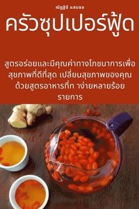 bokomslag &#3588;&#3619;&#3633;&#3623;&#3595;&#3640;&#3611;&#3648;&#3611;&#3629;&#3619;&#3660;&#3615;&#3641;&#3657;&#3604;